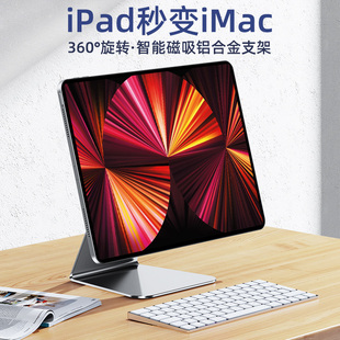 磁吸旋转 睦森适用于苹果ipadpro支架12.9寸铝合金iPad pro11桌面办公air4绘画网课2021平板11寸金属支撑架子