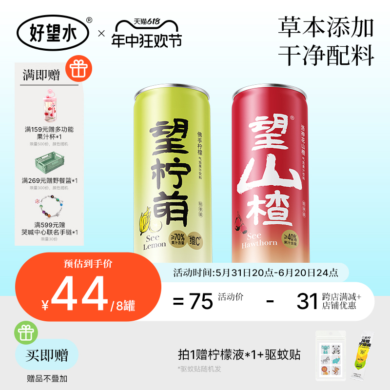 好望水气泡水饮料望山楂柠萌碳酸果汁