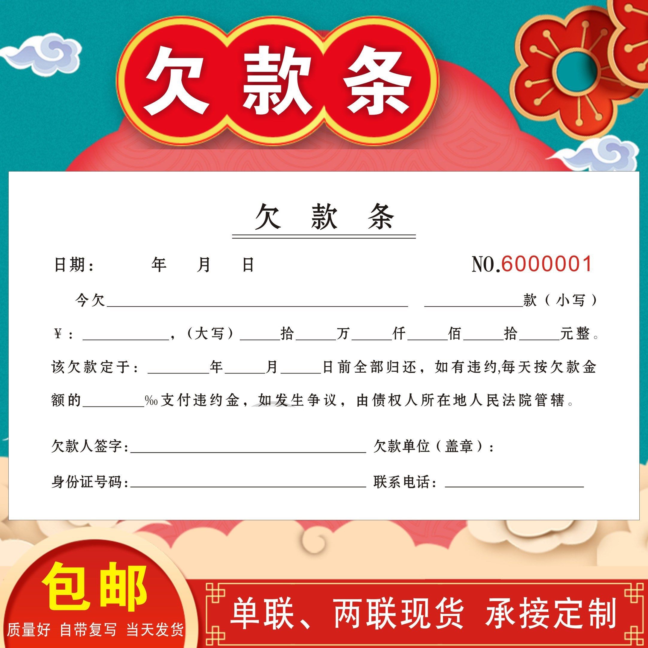 欠款单欠账货物凭证欠账借款单据通用欠条个人单据
