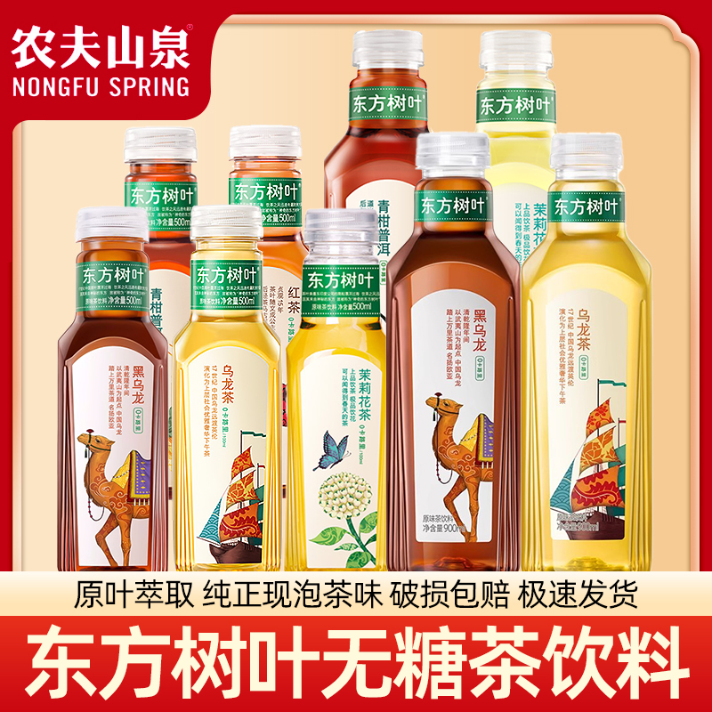 农夫山泉东方树叶500/900ml