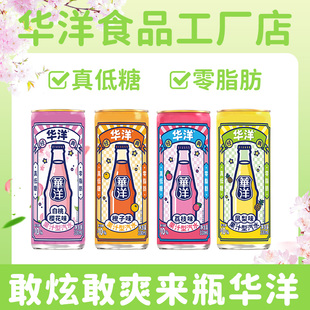 华洋1982汽水碳酸饮料330ml*6听易拉罐装网红饮品0脂肪真低糖整箱