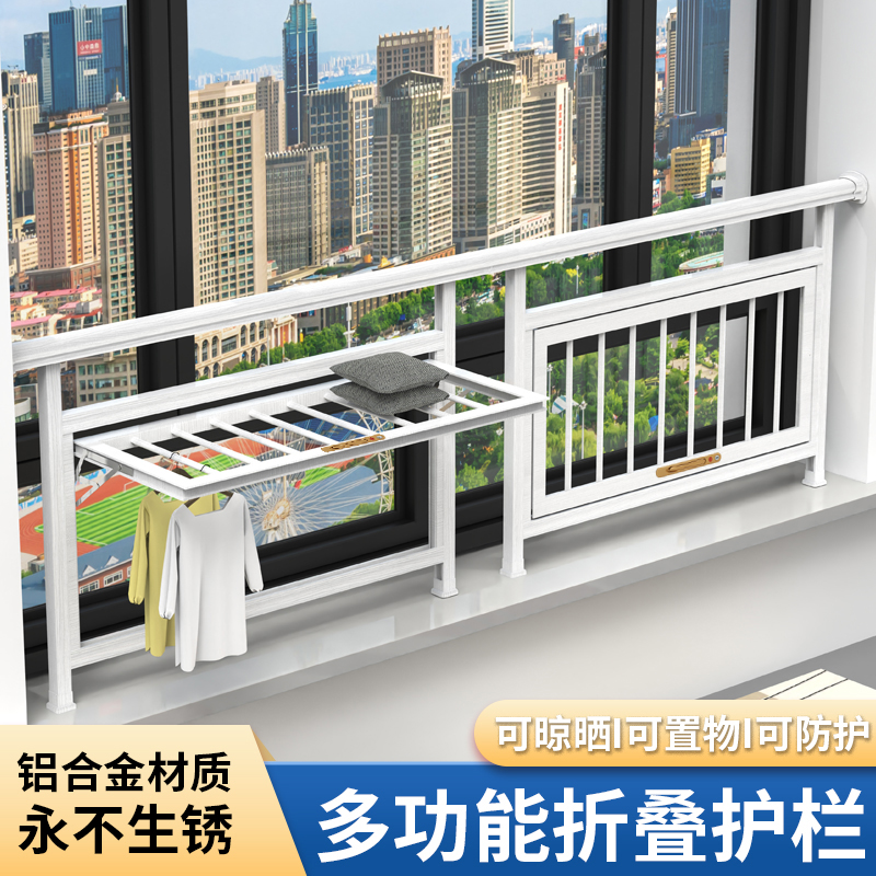 窗户防护栏可晾衣物铝合金阳台护栏室内家用可折叠两用多功能护栏
