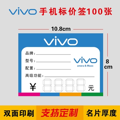 品牌名称: vivo价格标签