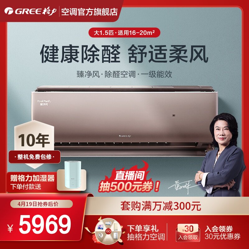 格力kfr-35gw大1.5匹健康除甲醛空调一级能效变频冷暖挂机臻净风