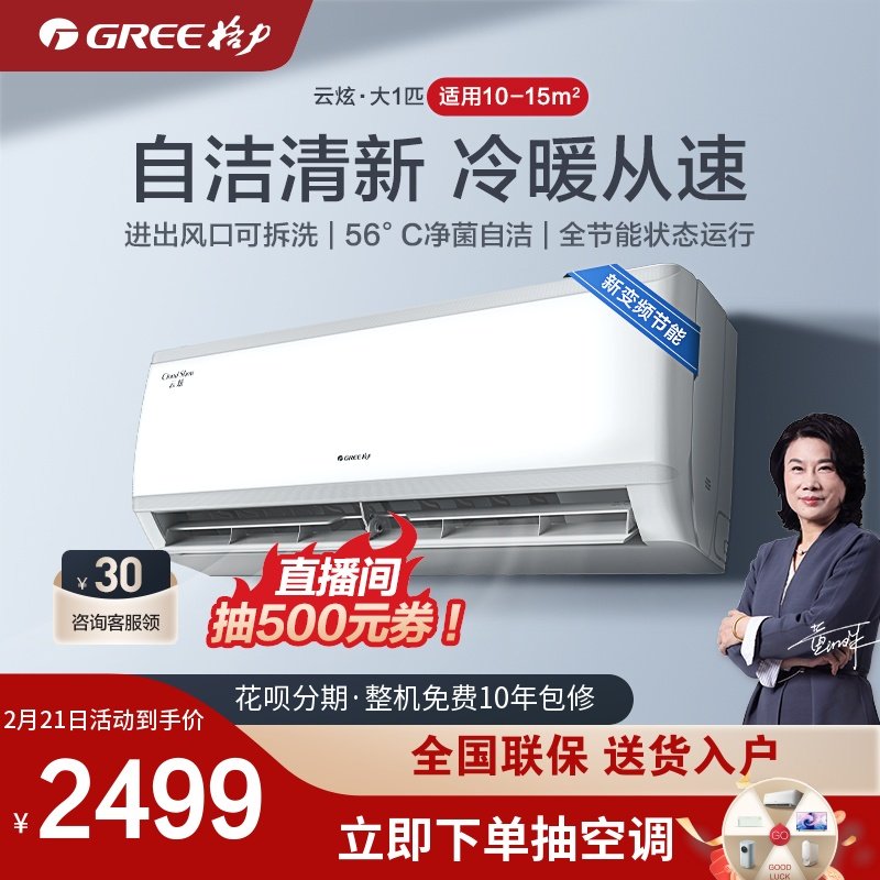 gree/格力 kfr-26gw大1匹变频冷暖空调挂机新能效节能云炫