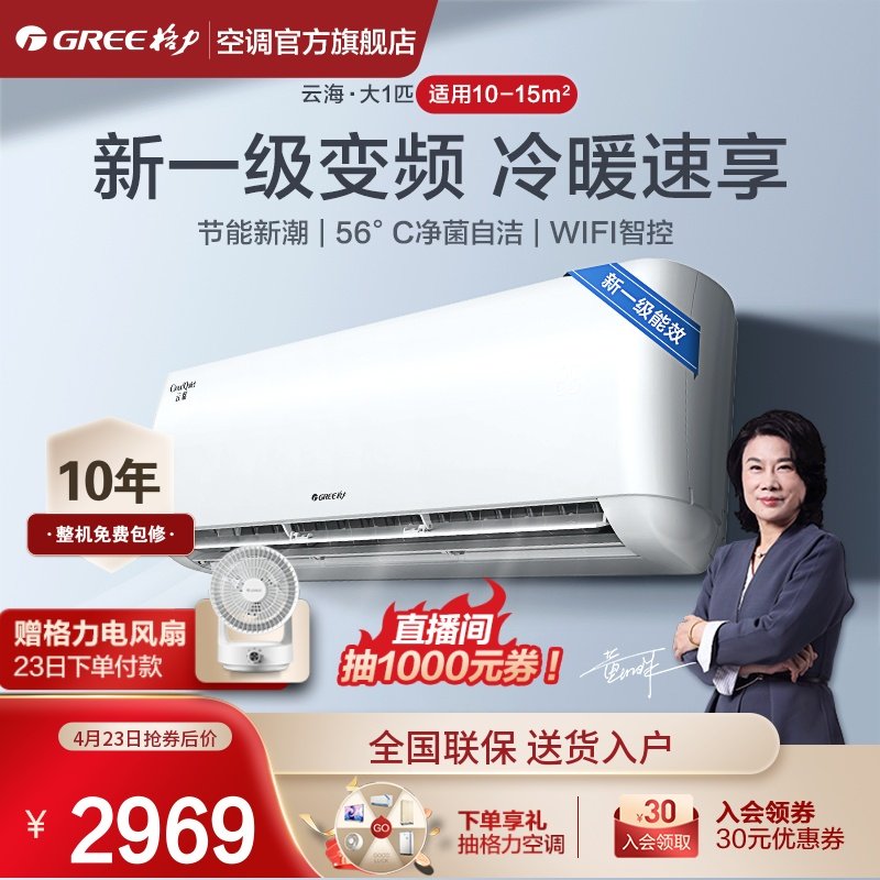 gree/格力 kfr-26gw  大1匹冷暖空调挂机智能变频新能效一级云海