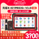 元征X431PRO3S+V3.0汽车诊断仪通用电脑保养检测仪故障修车解码器