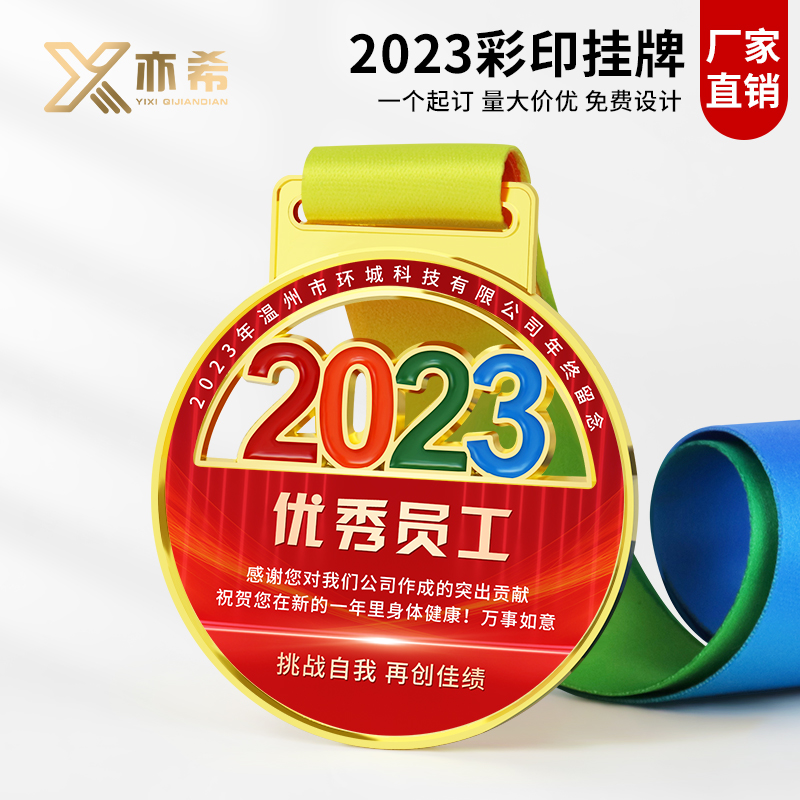 2023兔年趣味运动会奖牌定制儿童跑步奖章金牌幼儿园奖励纪念挂牌