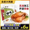 高蛋白去皮雞腿開袋即食減低脂雞肉熟食品健身代餐香辣奧爾良雞腿 高蛋白去皮雞腿開袋即食減低脂雞肉熟食品健身代餐香辣奧爾良雞腿