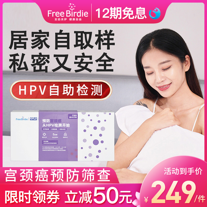 芙睿小鸟hpv自测卡检测hpv自检试纸基因居家筛查湿疣男女分型疫苗在类目 体检/医疗保障卡, 居家自测中 - 来自Buy2taobao.com提供专业的淘宝代购服务