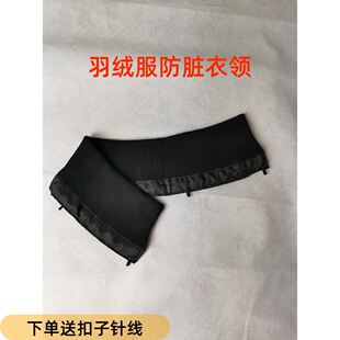 羽绒服领子防脏护领棉服假领布套百搭可拆卸男女通用衣领保护套