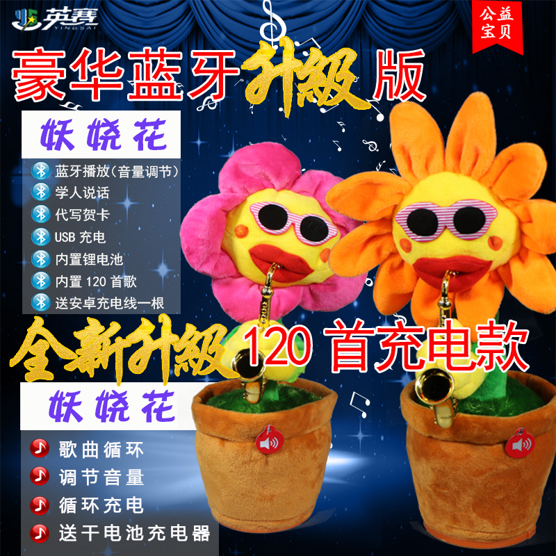 妖娆花太阳花会唱歌跳舞吹萨克斯的音乐花魔性向日葵抖音同款玩具在类目 玩具/童车/益智/积木/模型, 毛绒布艺类玩具中 - 来自Buy2taobao.com提供专业的淘宝代购服务