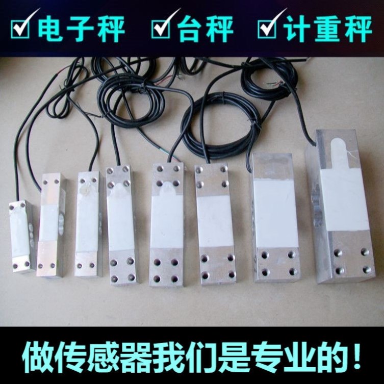 电子秤配件全套电子秤配件大全电子秤充电口配件称重高精度传感器