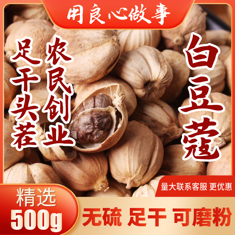 白寇500g 白豆蔻印尼调料调味品去腥卤菜烹饪干锅火锅 包邮