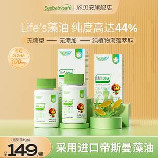 施贝安Life's DHA 帝斯曼高品质进口藻油（仙乐工厂/无糖）DHA