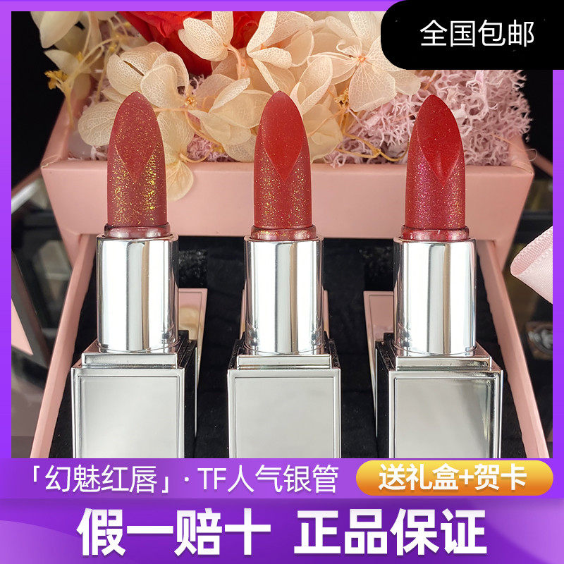 tf皇家系列口红银管银熠唇膏18 06 07滋润持久不脱色显白专柜正品
