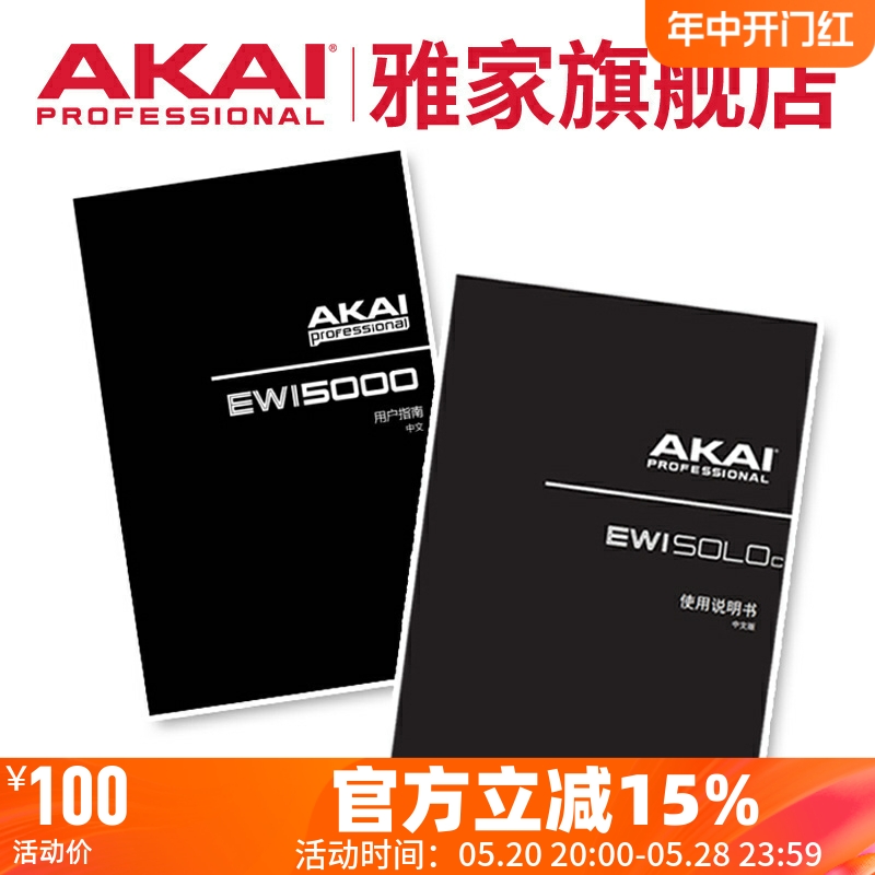 AKAI雅家电吹管说明书 AKAI EWI5000 EWISOLOC