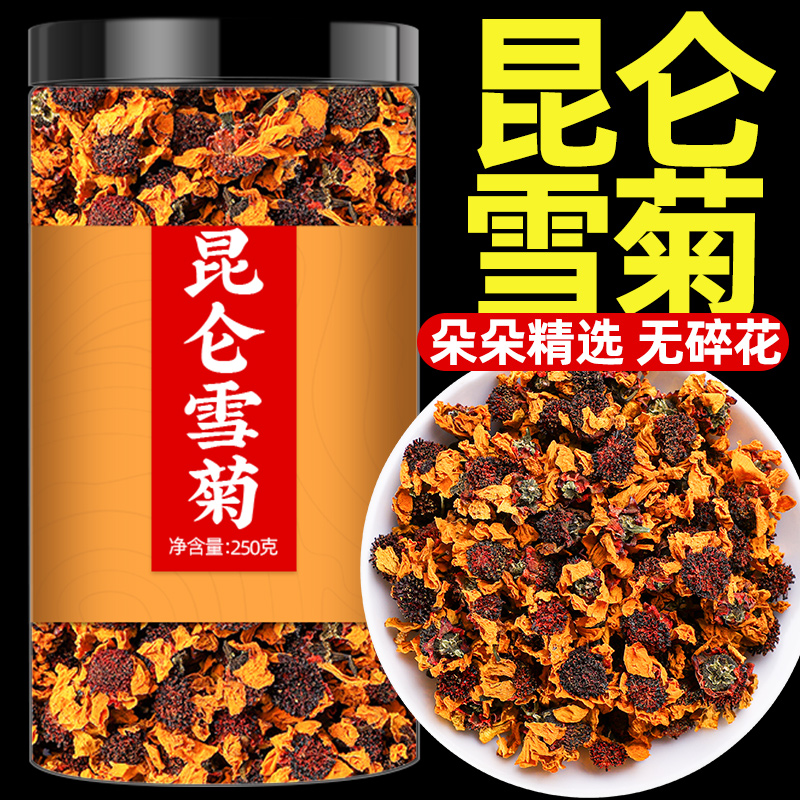 昆仑雪菊新疆特产官方旗舰店天山雪菊