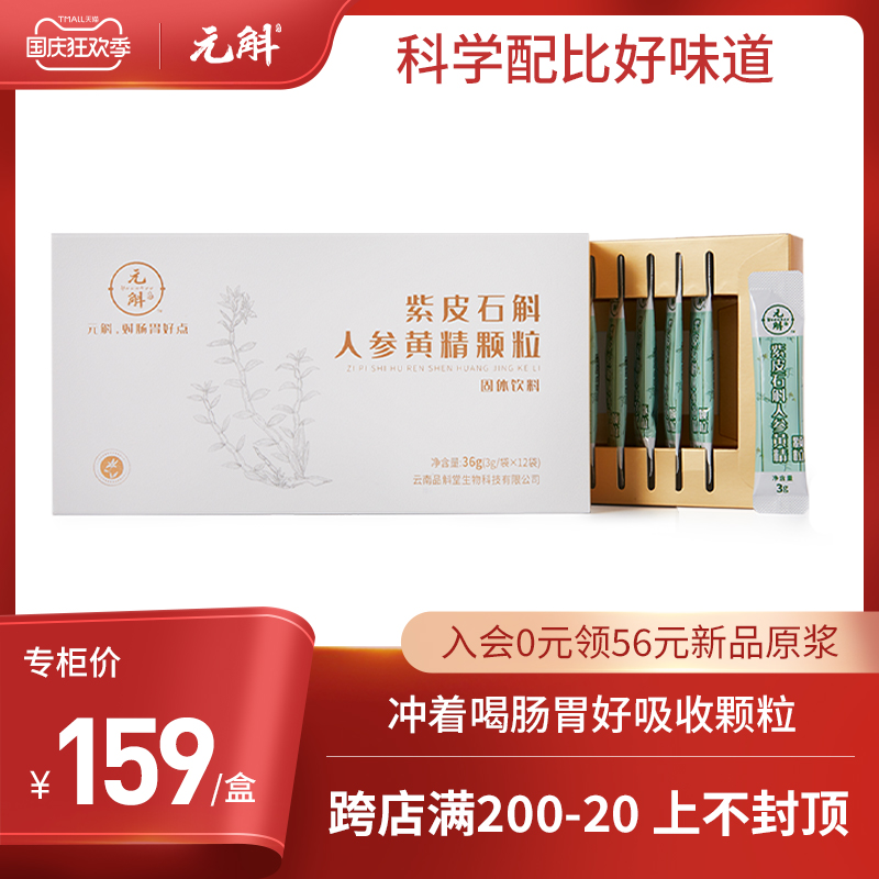 元斛正品紫皮石斛人参黄精颗粒36g石斛颗粒礼盒装中秋节送礼团购|ruв категории традиционные питательный пища, Дендробиум/белоснежная - от Buy2taobao.com для оказания профессиональной услуги покупки агента Taobao