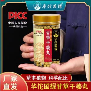 华佗国耀甘草干姜丸小黄姜干草干姜片颗粒甘草仁善