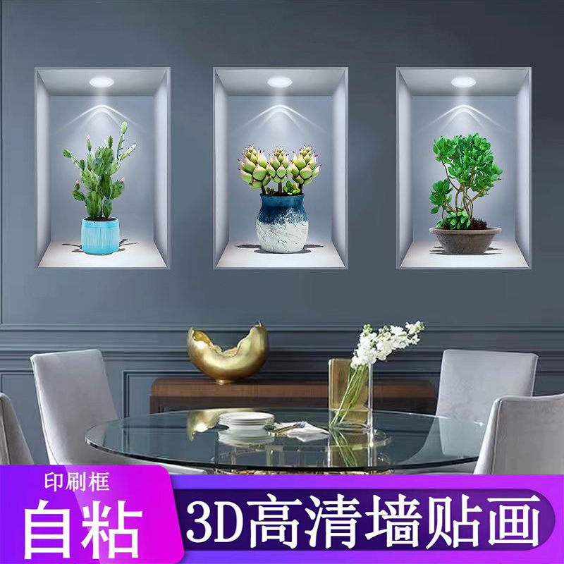 新款3D立体墙贴画仿真效果盆栽贴画