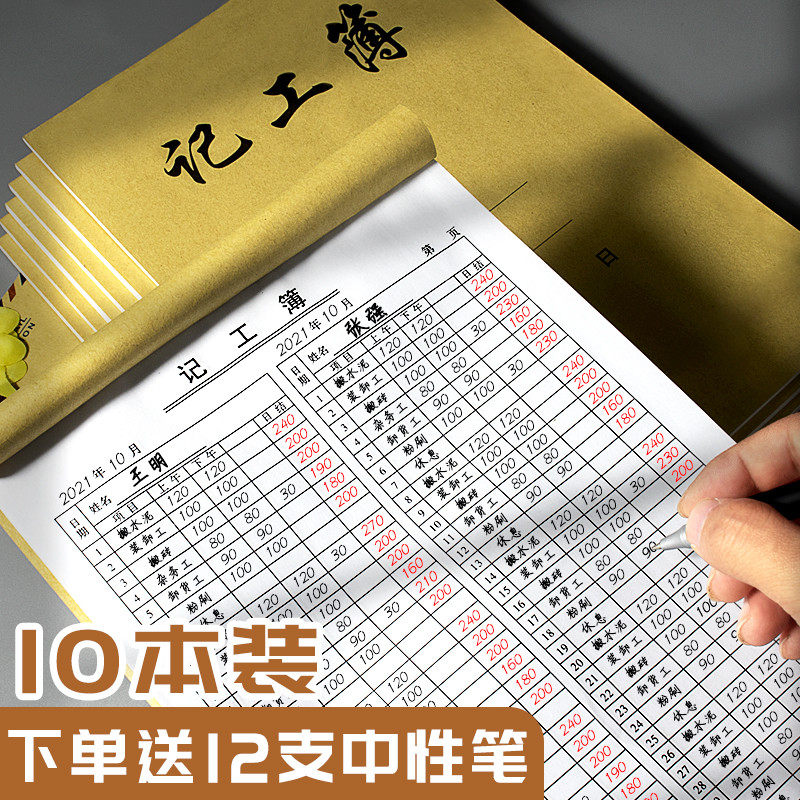 记工薄记工本31天工地个人工人本小本本大号施工挖机员工上班本上下午
