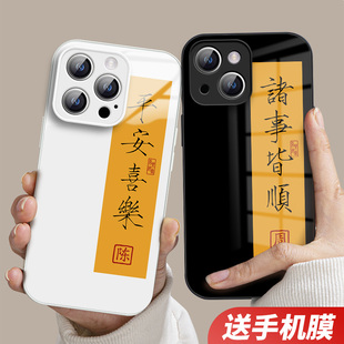 文创国潮姓氏定制适用iphone15苹果14promax手机壳12小米13玻璃11书法文字mate60华为p70平安喜乐50情侣男女x