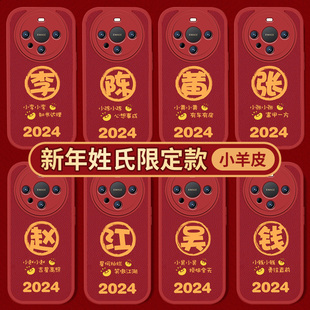 2024新年个性姓氏定制适用华为mate60手机壳60pro+小羊皮新款m50保时捷40龙年红色30全包硅胶20情侣网红闺蜜