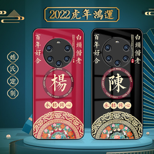 2024龙年新年百家姓氏定制适用mate60pro手机壳50e玻璃mate30国风40结婚喜庆10虎年Pro+礼物发财20情侣男女士