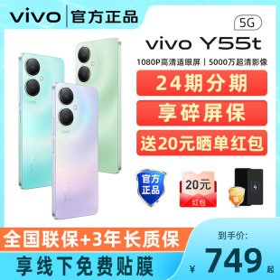 顺丰当天发/vivo y55t 新款5G手机 vivo官方正品手机老人用大容量长续航手机千元机 y78t y100 y53t