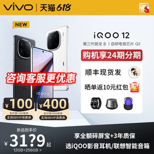 特惠550元/顺丰当天发】vivo iQOO 12新品上市第三代骁龙8电竞游戏手机iQOO官网旗舰店官方vivoiQOO12ProNeo9