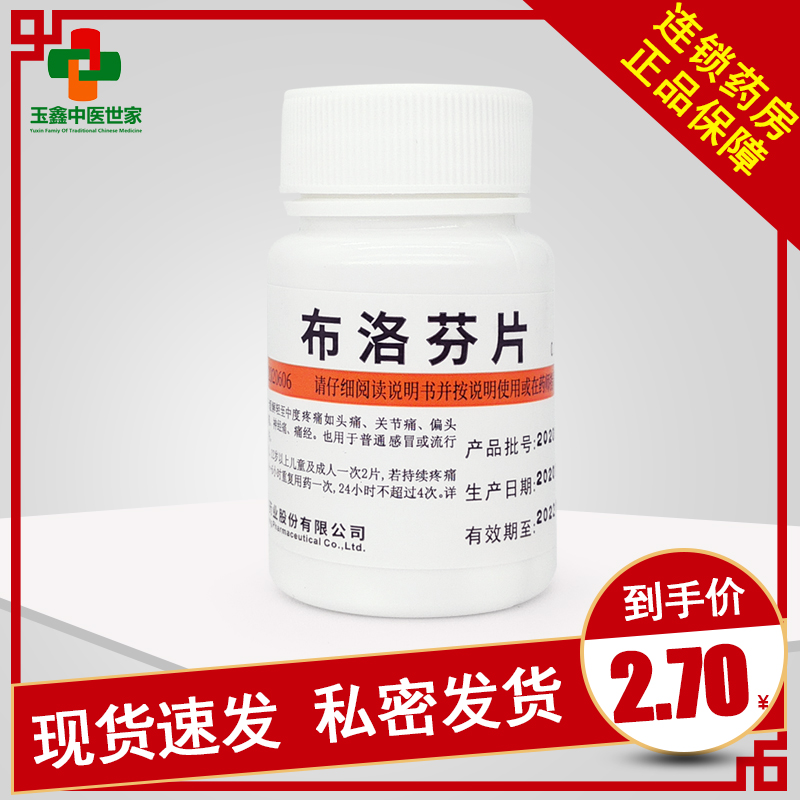 维福佳布洛芬片100片偏头痛牙痛肌肉痛神经痛