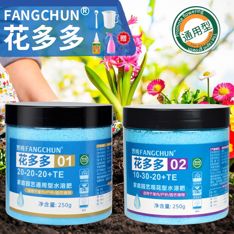 花多多2号1号家用水溶肥月季盆栽花肥料促花通用型复合肥氮磷钾肥