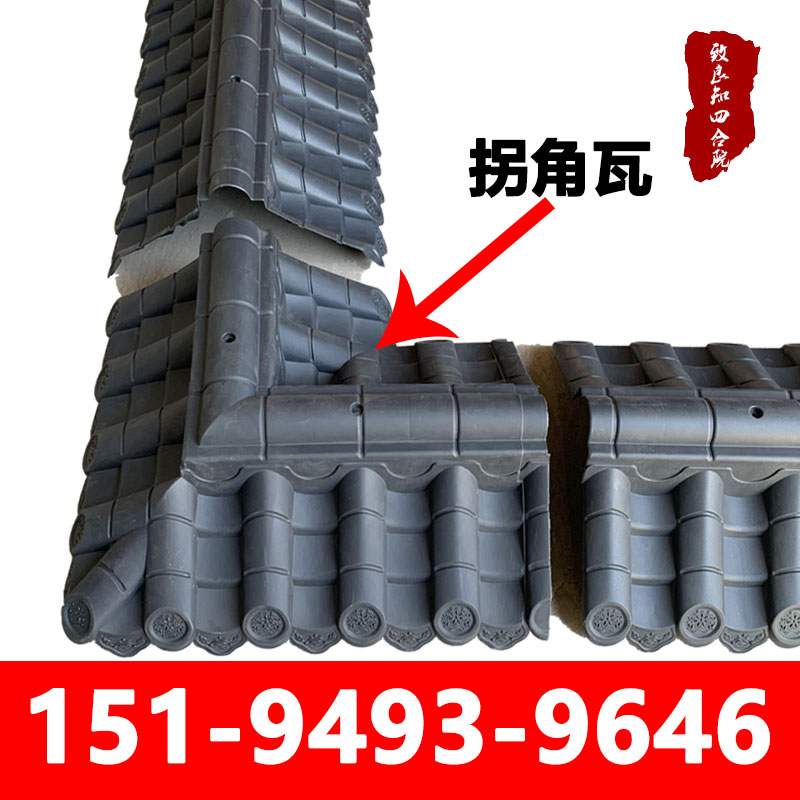 瓦瓦片拐角塑料瓦瓦顶顶双面仿古90一体度院墙树脂瓦屋琉璃瓦墙头已售