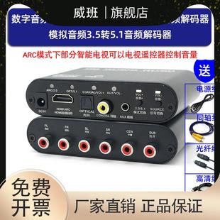 DVD电视HDMIARC/光纤/同轴/AUX转5.1声道AC3杜比DTS音频解码器