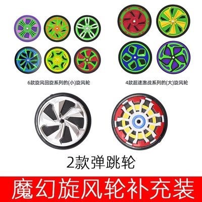 魔幻风轮车轮飞轮配件托车陀螺单个陀螺