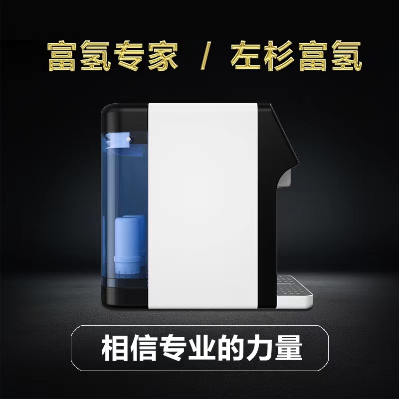 左杉富氢净水器家用水素水机电解含还原小分子水制氢弱碱性直饮机