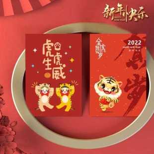 虎年2022新年贺卡元旦定制小卡片可爱中国风祝福春节感谢春节喜庆