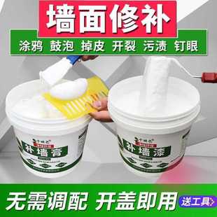 补墙膏墙面修补白色防潮防霉神器净味乳胶漆防水腻子家用墙体修复