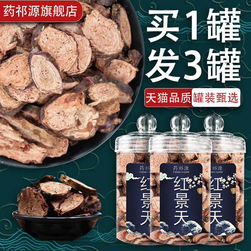紅景天共500克g包郵西藏大花紅景天片無硫新鮮幹貨品質中藥材泡水在類目 傳統滋補營養品, 藥食同源食品, 其他藥食同源食品中 - 來自Buy2taobao.com提供專業的淘寶代購服務