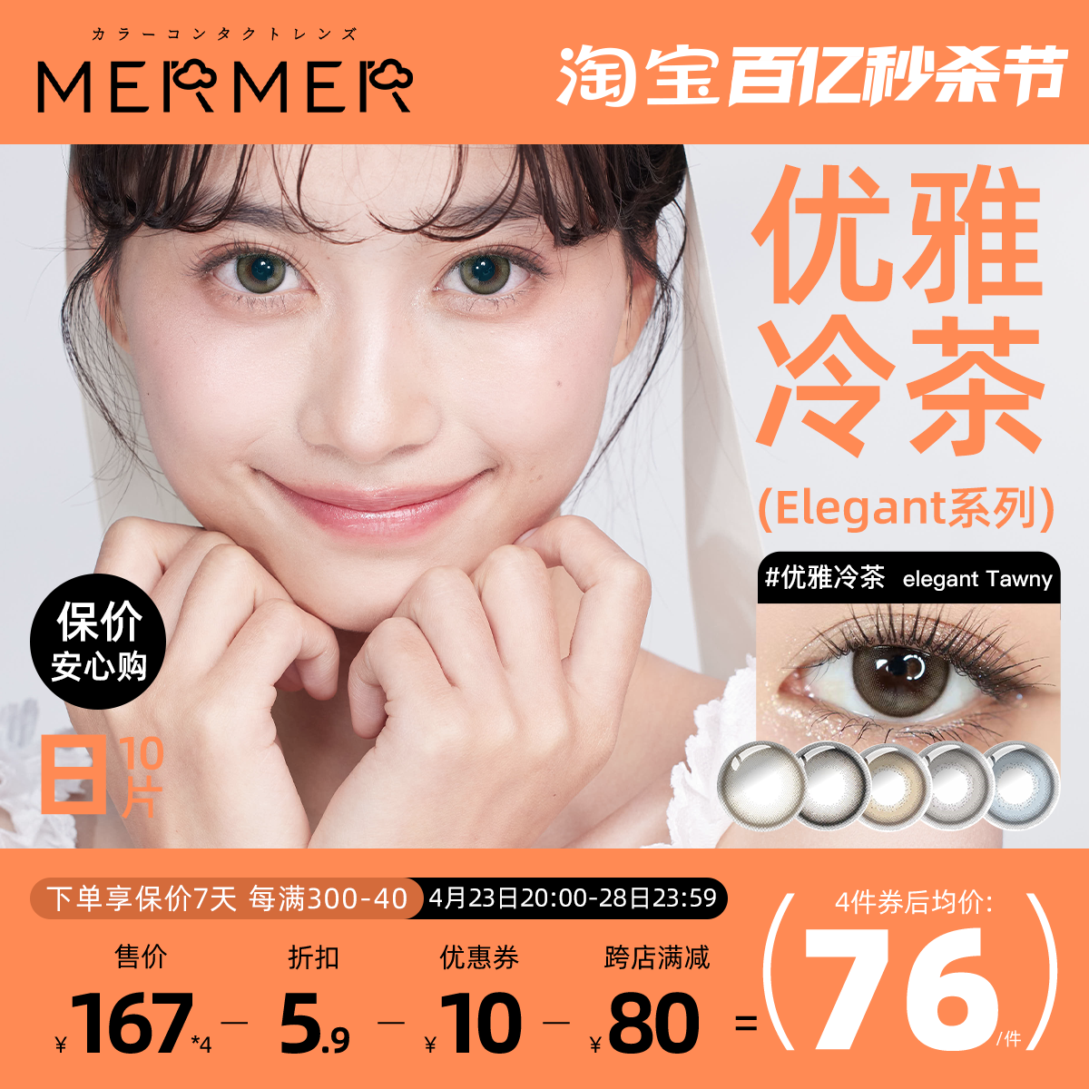 [10片]mermer日本美瞳日抛