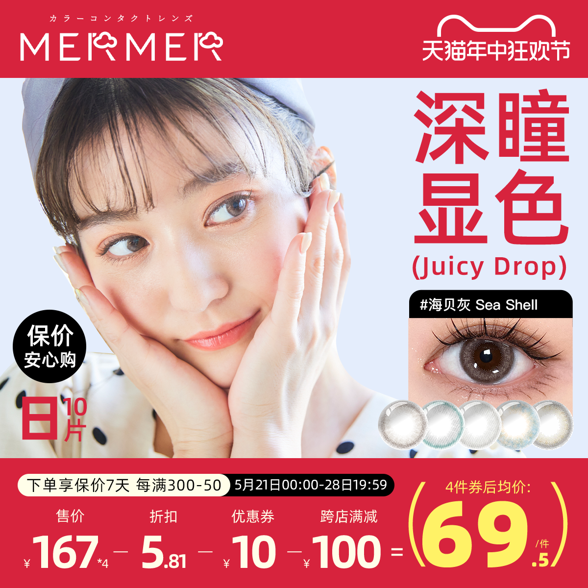 [10片]Juicy Drop美瞳日抛蜂蜜棕小直径彩色隐形眼镜非月抛年跨境