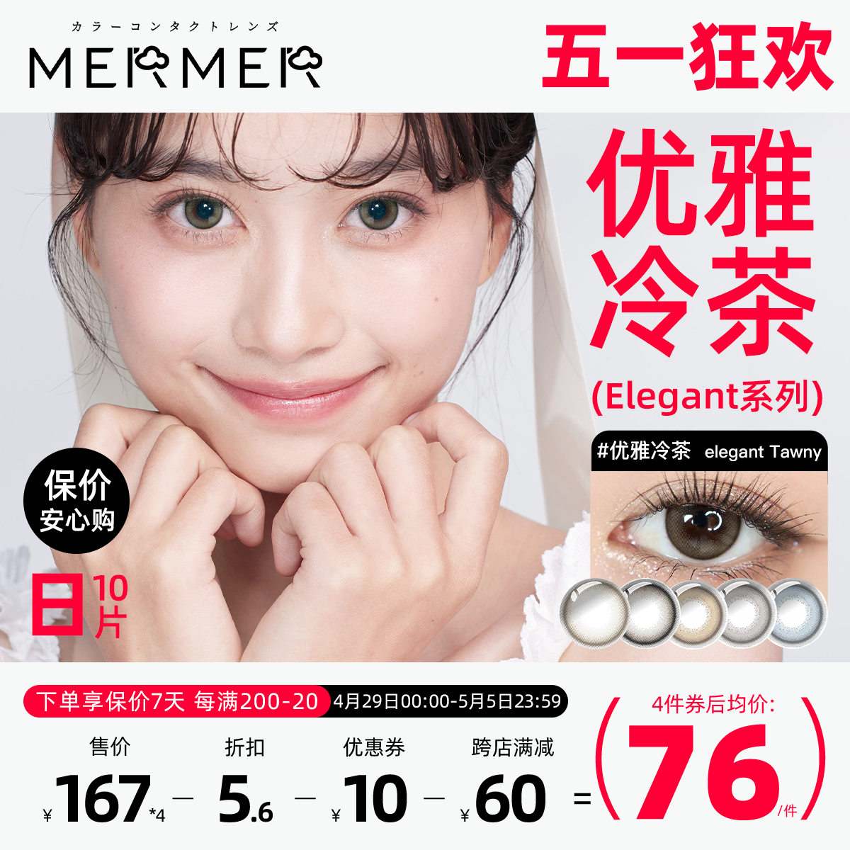 [10片]mermer日本美瞳日抛