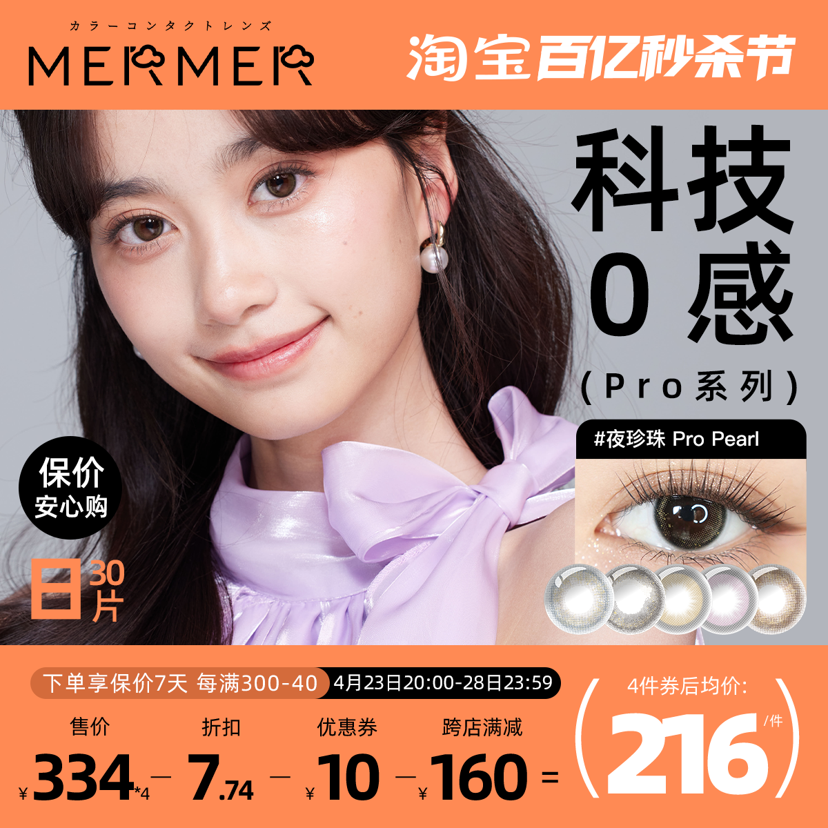 [30片] mermer美瞳日抛 