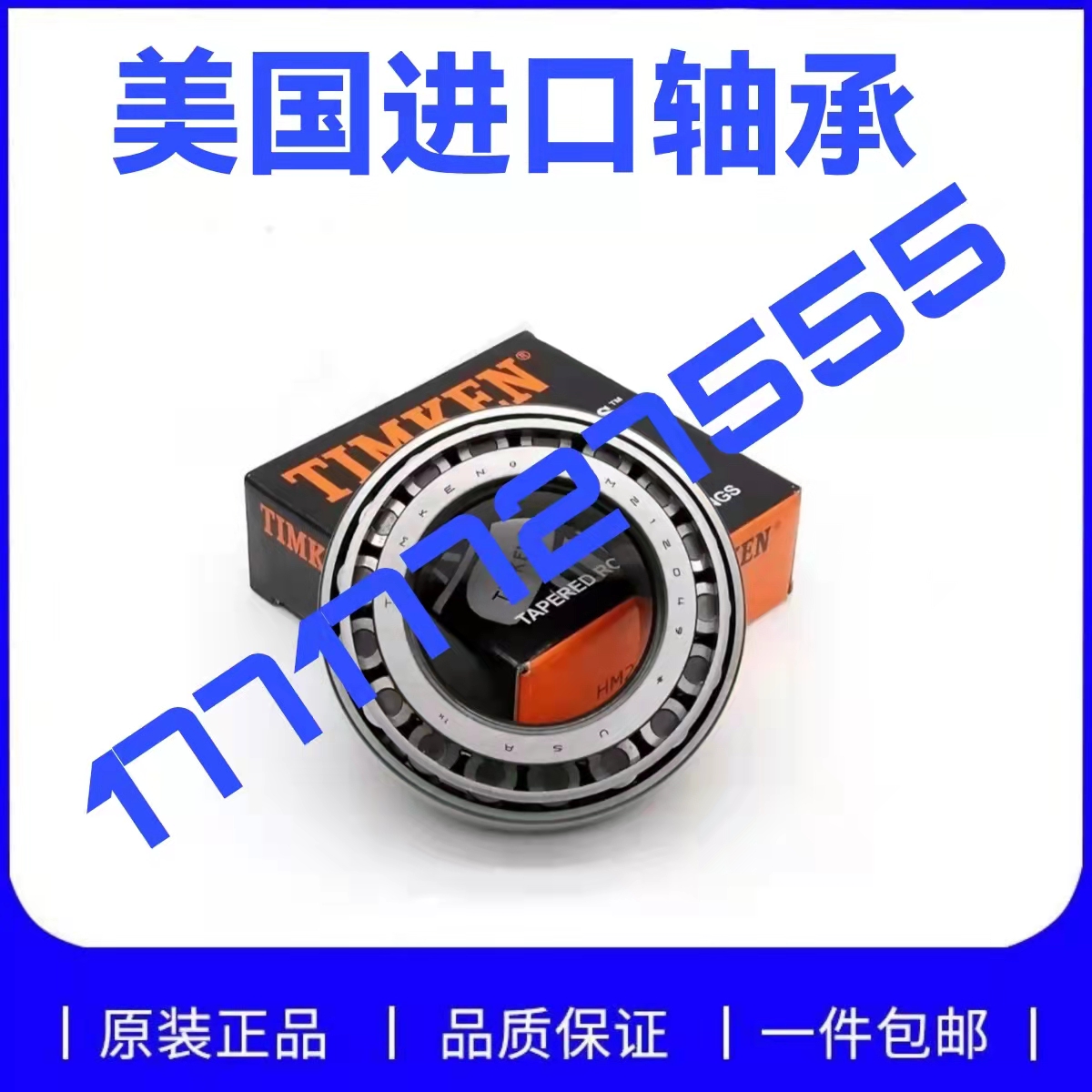 美国进口轴承timken轴承铁姆肯轴承4t8614t854861854