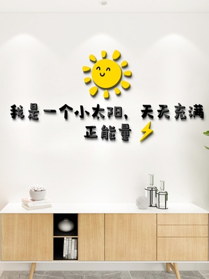 网红正能量小太阳墙贴画3d立体卧室床头宿舍墙面装饰儿童房间布.