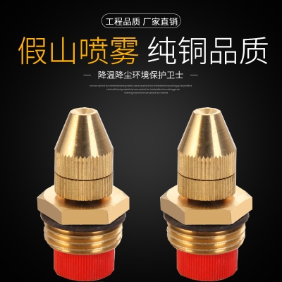 假山雾状喷头 人工造景 降温 除尘 加湿细雾化喷嘴头屋顶降温雾化