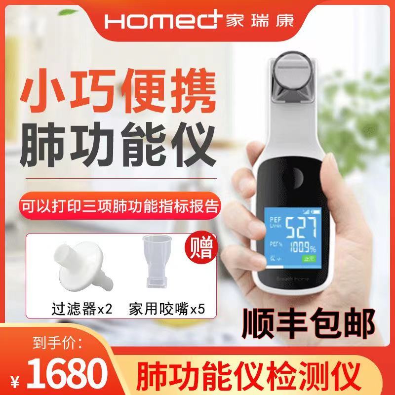 RiCOM breathing pulmonary function Tester medical Electronics Current meter COPD Asthma FVCin the OTC Drug/Medical Devices/Planning supplies , Medical Devices , 6821 medical Electronic Instrument category - from Buy2taobao.com to provide professional Taobao agent buy service