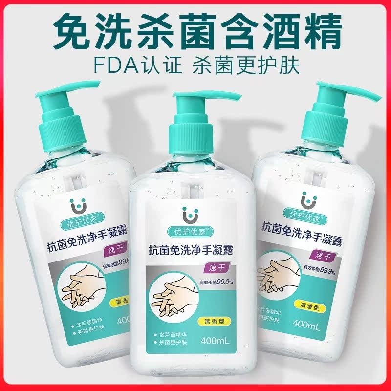 保湿免洗型免洗洗手液消毒液儿童消毒凝胶酒精抑菌便携式.无残留