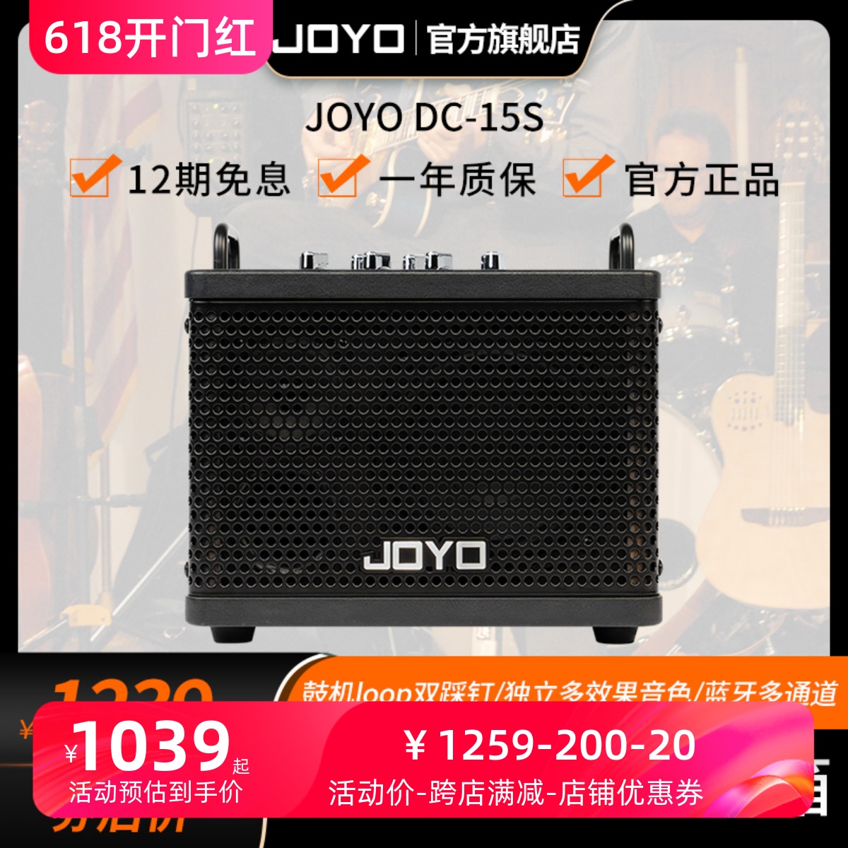 joyo卓乐DC15s电木吉他箱琴